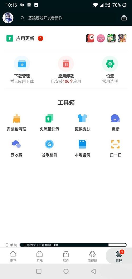 应用汇皮肤怎么更换 皮肤更换教程[多图]图片6