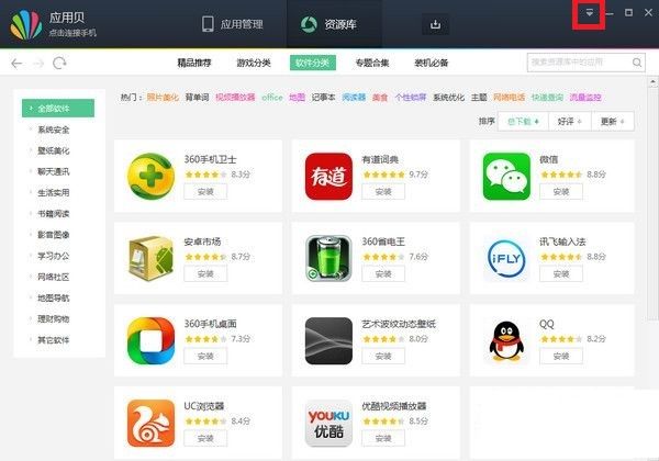 应用贝安装位置怎么设置 安装位置设置教程[多图]图片1