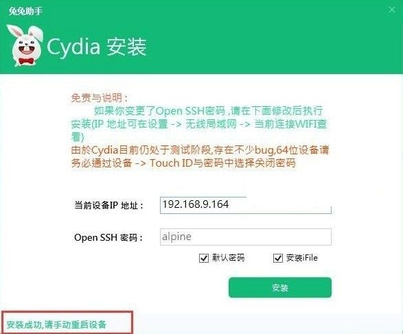 兔兔助手怎么安装Cydia Cydia安装教程[多图]图片3