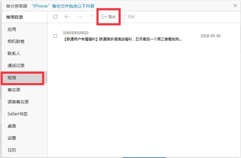 91如何将苹果手机短信导出？短信导出方法介绍[多图]图片3