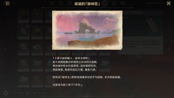 《原神》世界任务特别的御神签完成攻略