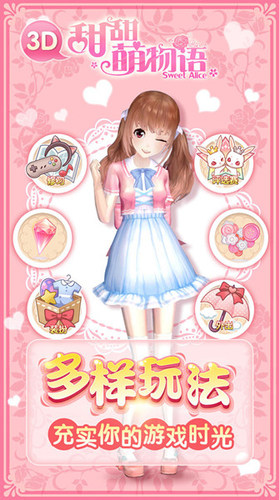 甜甜萌物语游戏最新版官网下载
