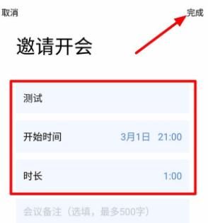 全时云会议怎么使用？全时云会议使用方法介绍[多图]图片2