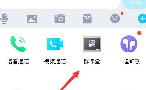 QQ群课堂怎么使用？QQ群课堂使用步骤详细介绍[多图]图片2