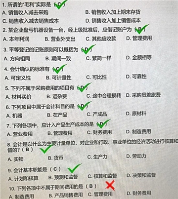 大多数会计考试答案大全