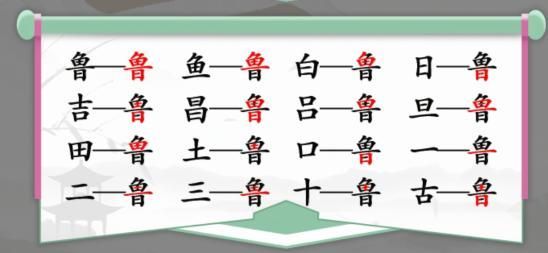 汉字找茬王消除今年影视剧答案大全 抖音汉字找茬王消除今年影视剧答案攻略[多图]图片4