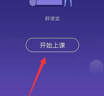 QQ群课堂怎么使用？QQ群课堂使用步骤详细介绍[多图]图片3