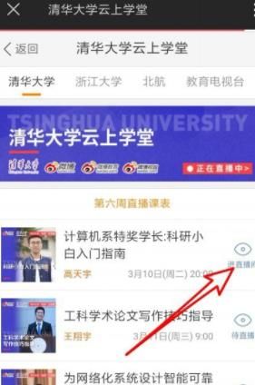 清华课怎么查看回放？清华课回放方法介绍[多图]图片2