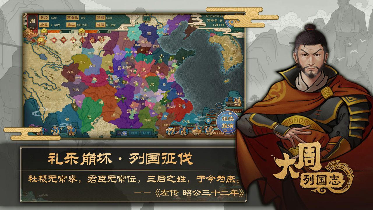 大周列国志怎么建立王朝新手建造王朝攻略[多图]图片2