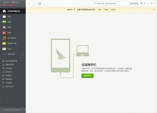 豌豆荚应用无法安装怎么办？应用无法安装解决办法介绍[图]图片1