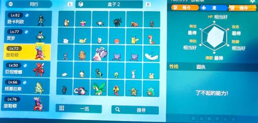 宝可梦朱紫冠军面试问题答案一览