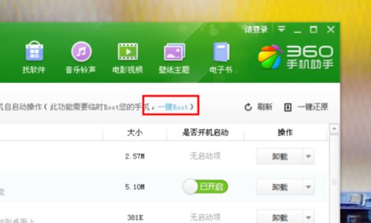 360卸载手机系统软件怎么做？卸载手机系统软件方法介绍[多图]图片3