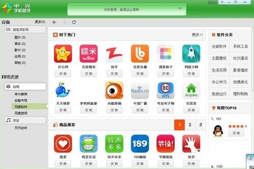 JoinMe无法联网怎么办 无法联网解决办法[多图]图片1