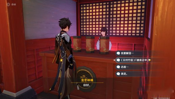 《原神》世界任务特别的御神签完成攻略
