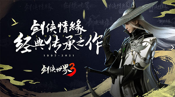 《剑侠世界3》兑换码最新2022年2月17日 《剑侠世界3》兑换码最新2022年2月17日