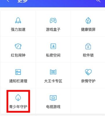 腾讯手机管家青少年守护怎么用？青少年守护使用方法介绍[多图]图片1