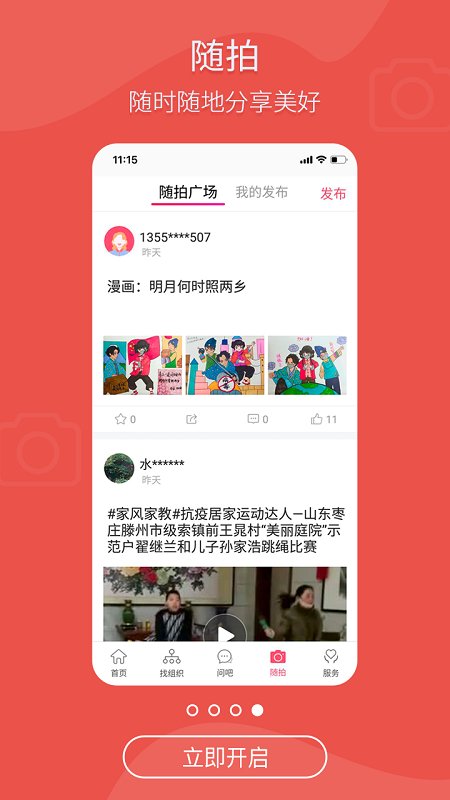 齐鲁女性客户端app下载安装