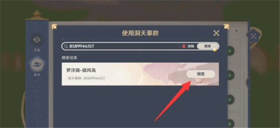 原神洞天摹数怎么使用？