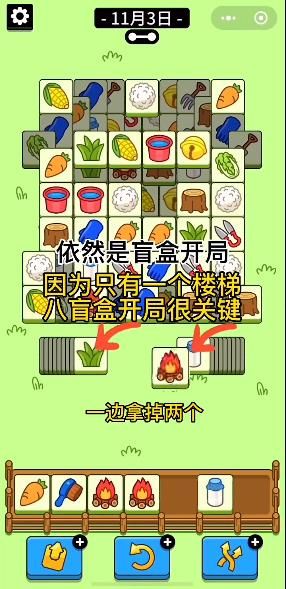 羊了个羊11.3关卡如何过