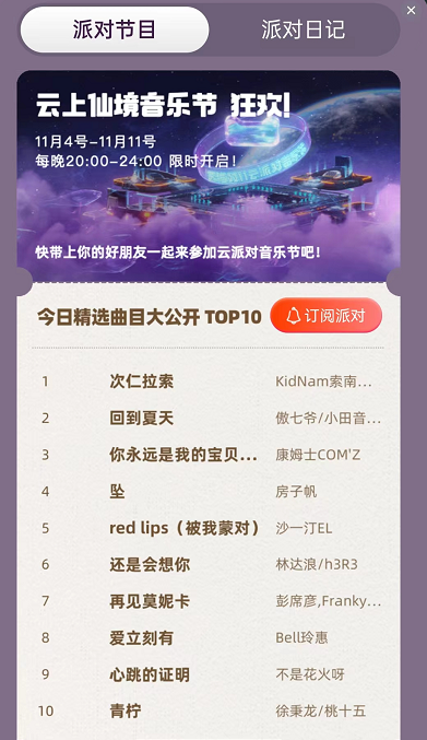 淘宝双11音乐节怎么玩