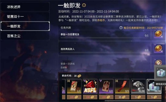 永劫无间一触即发活动答案一览