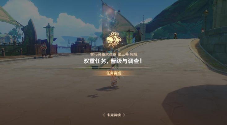原神双重任务晋级与调查攻略 双重任务晋级与调查任务流程[多图]图片23