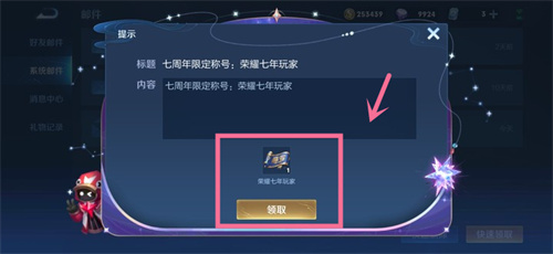 王者荣耀七周年称号怎么获得 7周年庆限定称号获取方法[多图]图片8