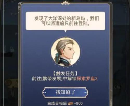 光与夜之恋探索罗盘怎么获得 光与夜之恋奈特兰之诗探索罗盘获得方法介绍