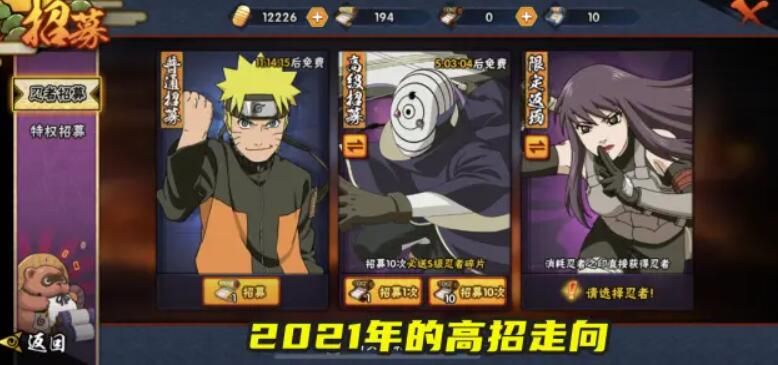 火影忍者手游2021年2月高招忍者是谁 2021年2月高招忍介绍图片1
