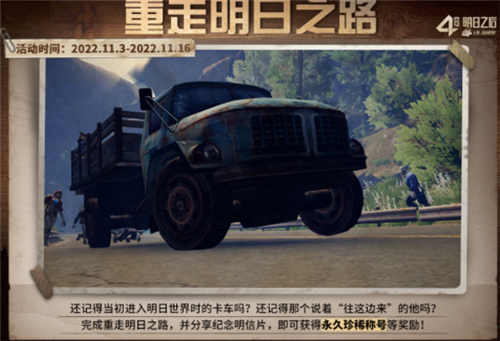 明日之后四周年活动最新一览 明日之后四周年活动最新一览