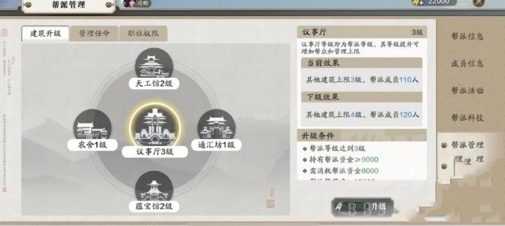 天涯明月刀手游帮贡有什么用 帮贡技能及作用详解图片3