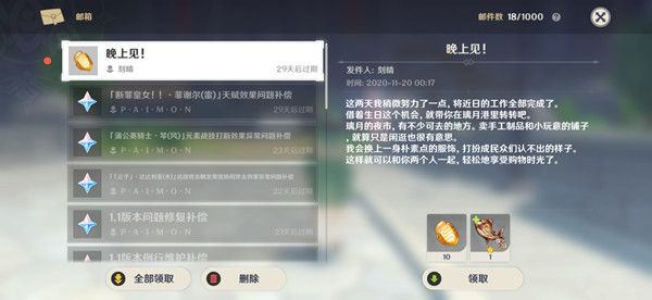 原神刻晴晚上见邮件怎么领 刻晴晚上见邮件奖励一览图片1