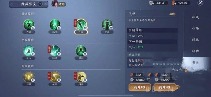 天涯明月刀手游帮贡有什么用 帮贡技能及作用详解图片2