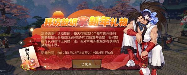 侍魂胧月传说探宝玩法多少级开启 新年慰问活动答案图片1