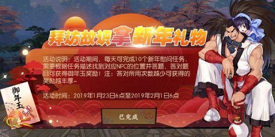 侍魂胧月传说罪人杀是谁的武器 新年慰问活动答案图片1